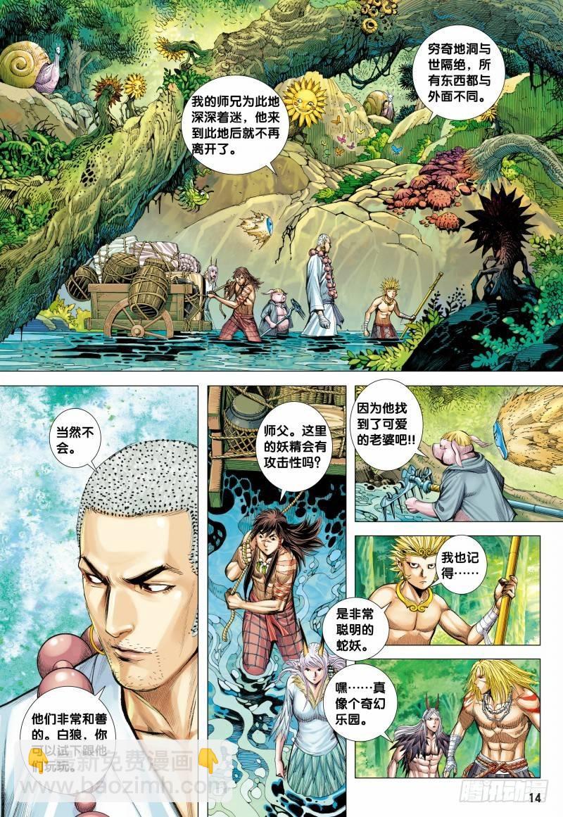 第125话：穷奇地洞-第127话