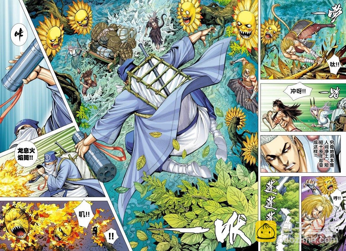 第125话：穷奇地洞-第127话