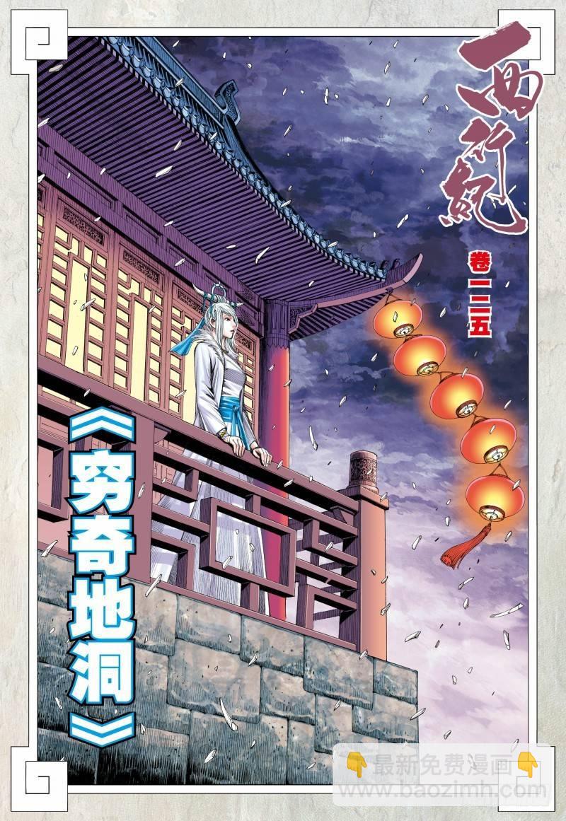 第125话：穷奇地洞-第127话