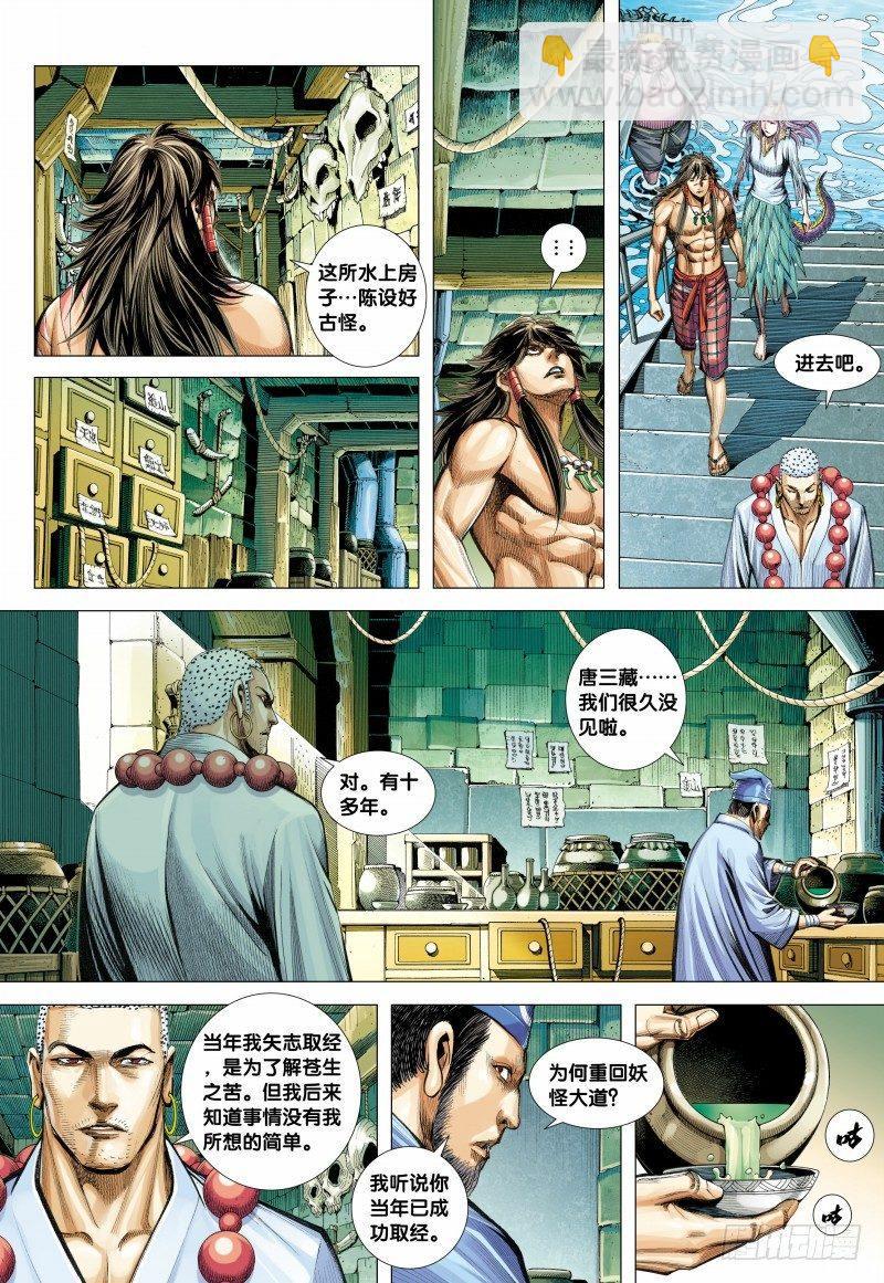 第125话：穷奇地洞-第127话
