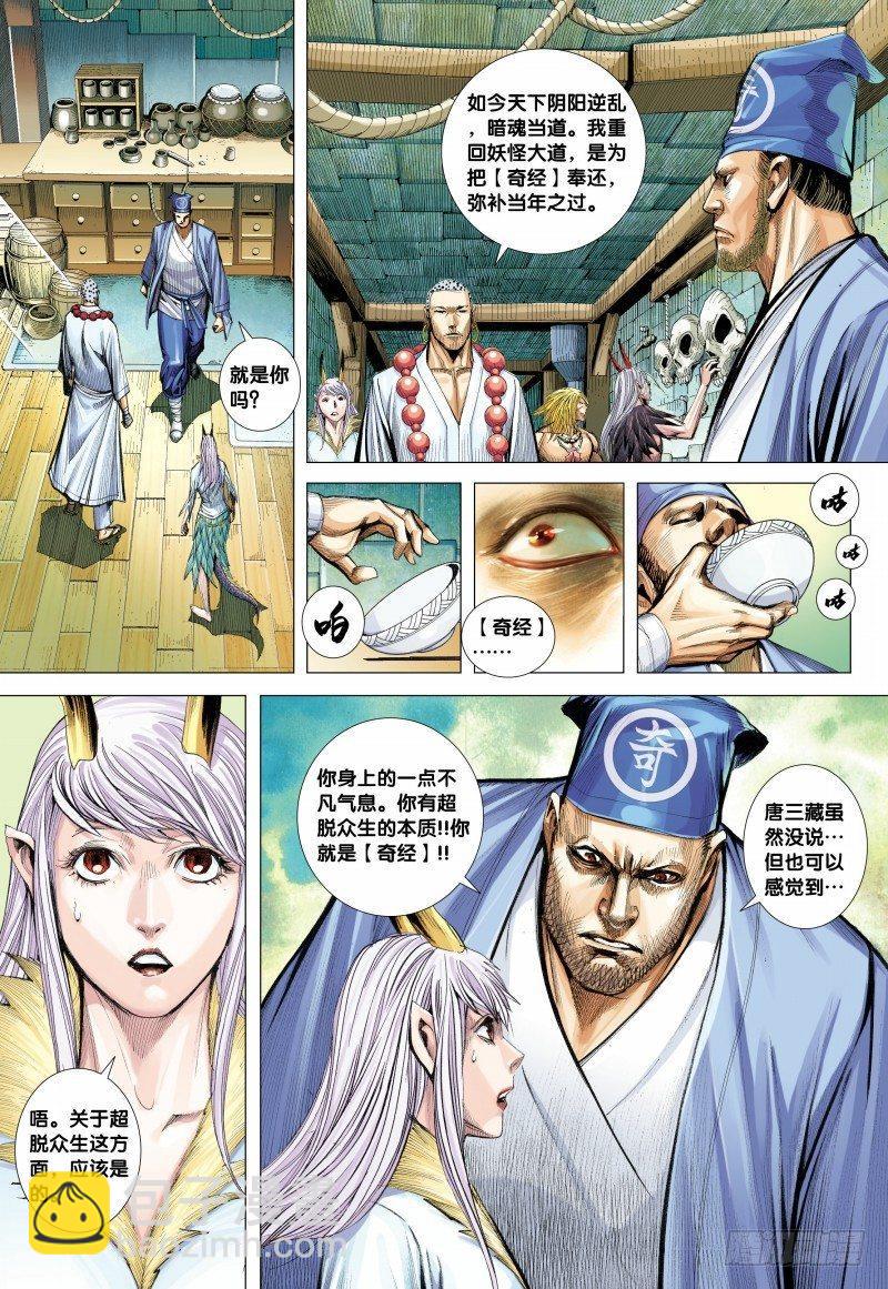 第125话：穷奇地洞-第127话