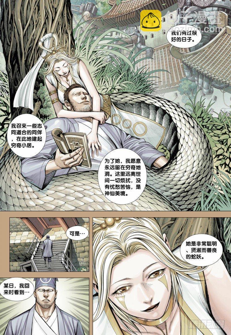 第125话：穷奇地洞-第127话