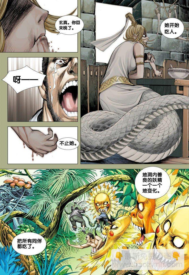 第125话：穷奇地洞-第127话
