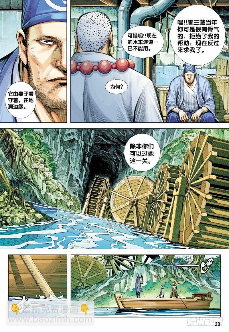 第125话：穷奇地洞-第127话
