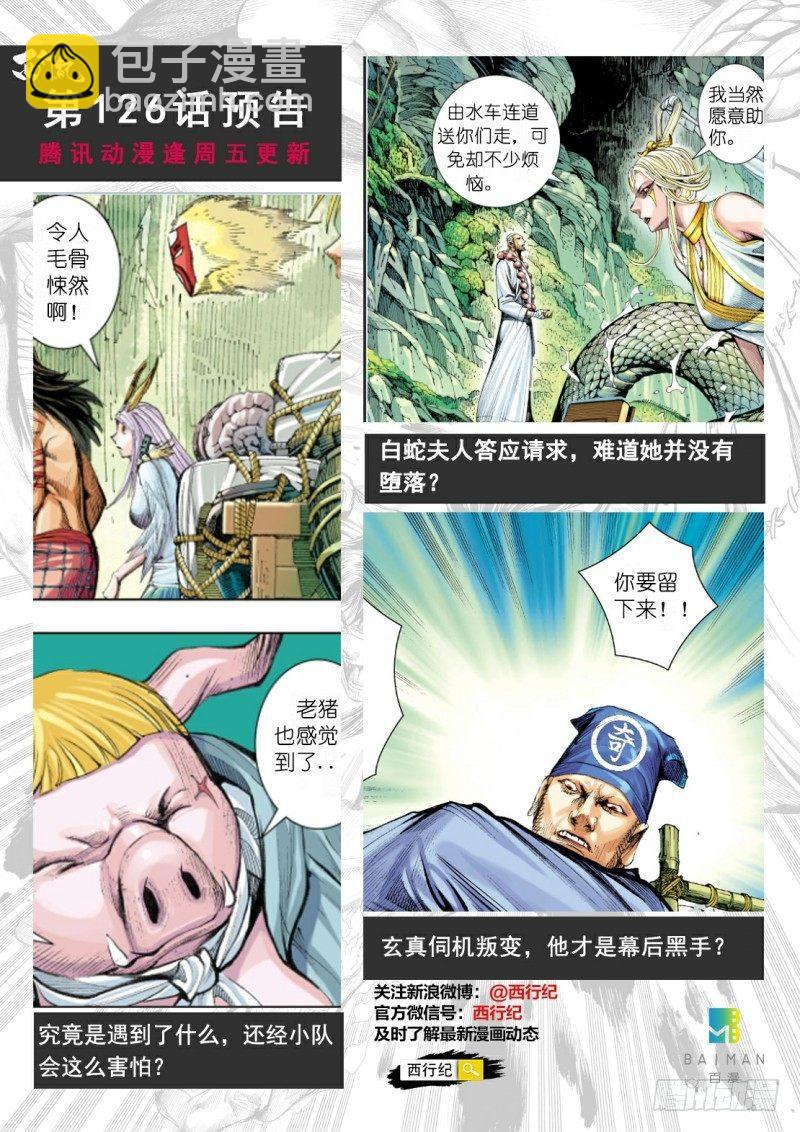 第125话：穷奇地洞-第127话
