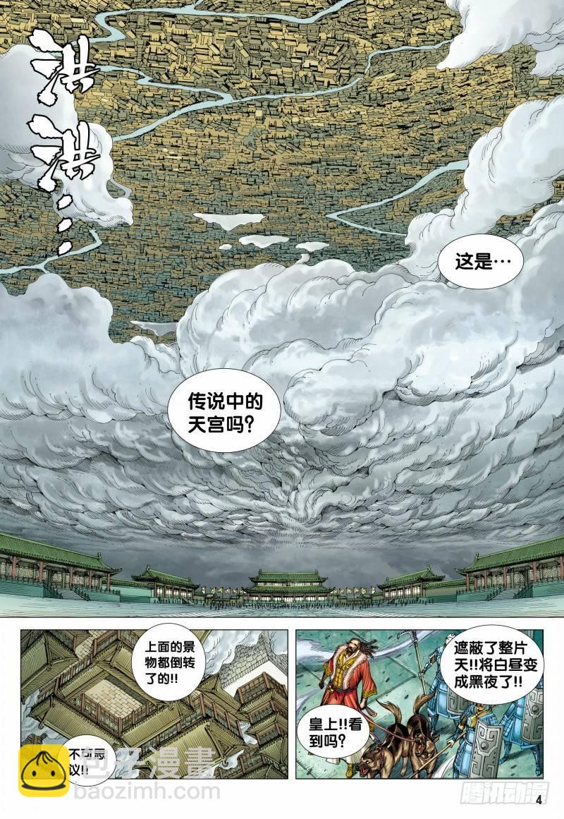 第125话：穷奇地洞-第127话