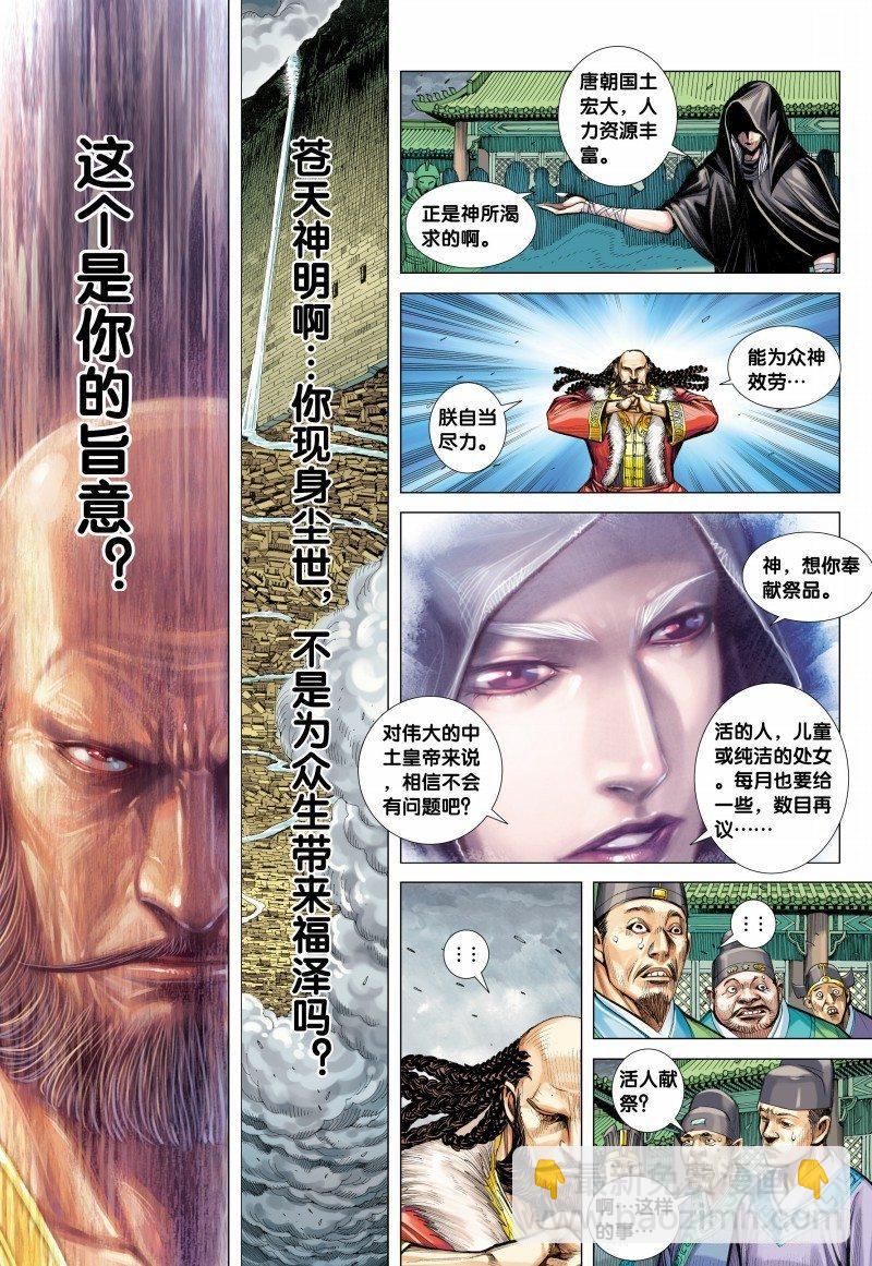 第125话：穷奇地洞-第127话