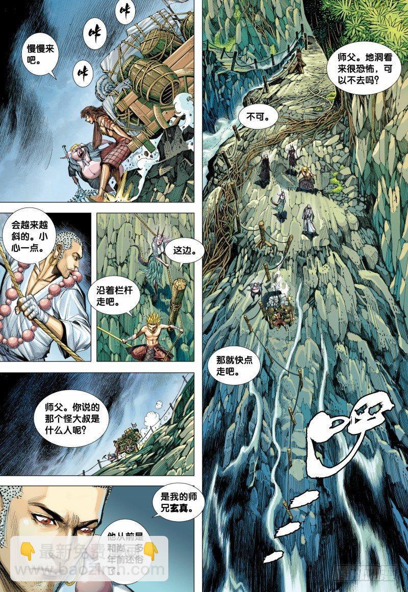 第125话：穷奇地洞-第127话