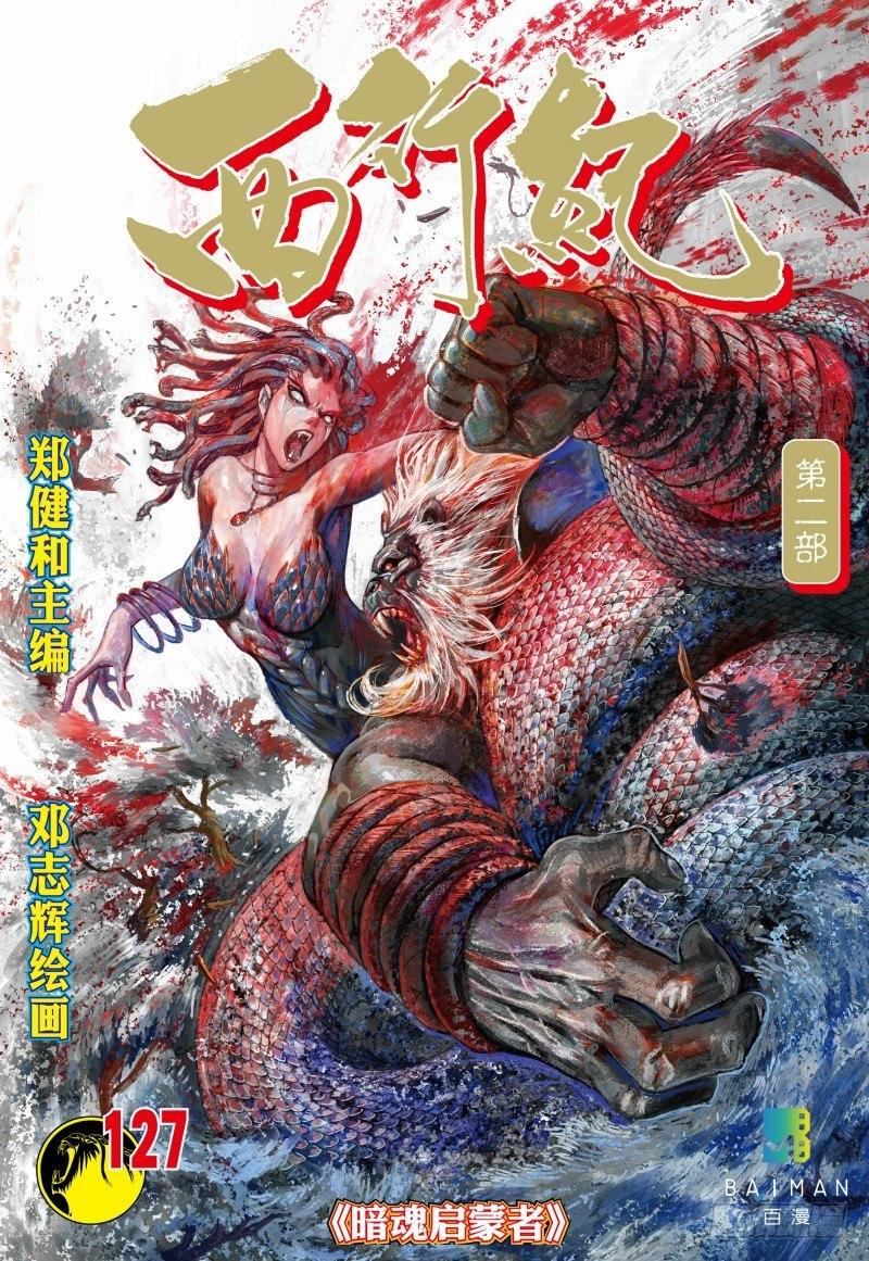 第127话：暗魂启蒙者-第129话