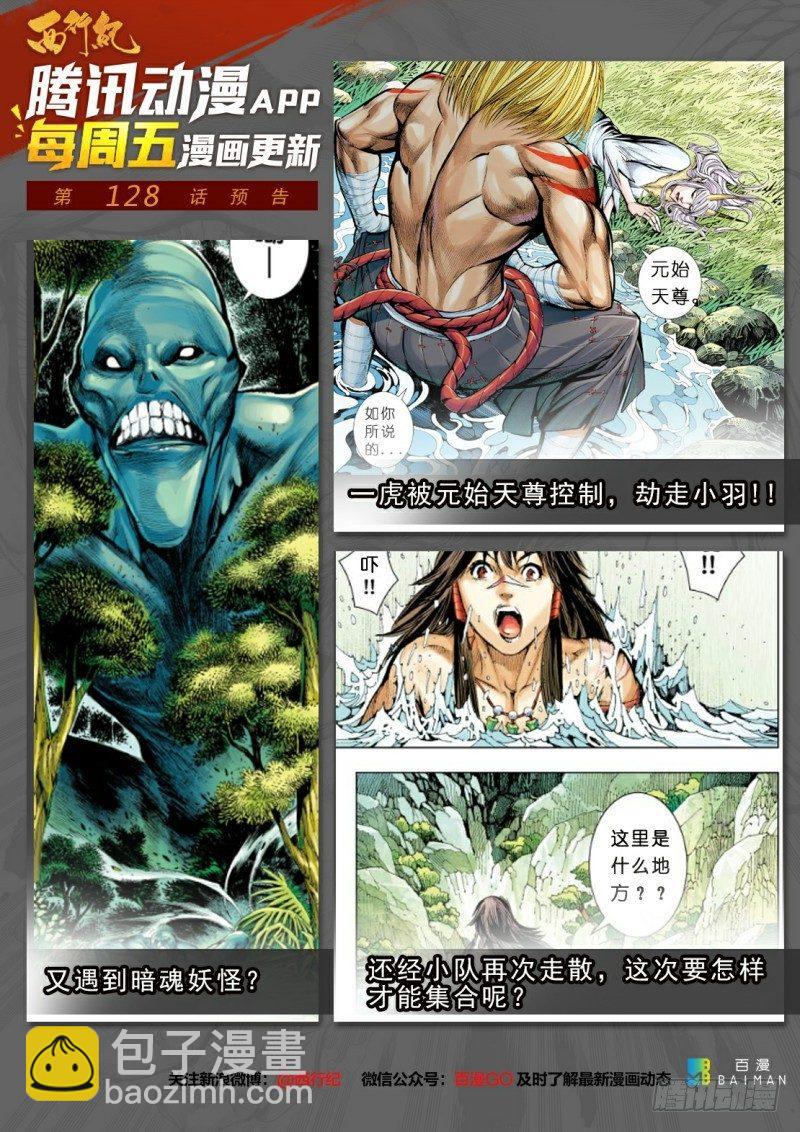 第127话：暗魂启蒙者-第129话