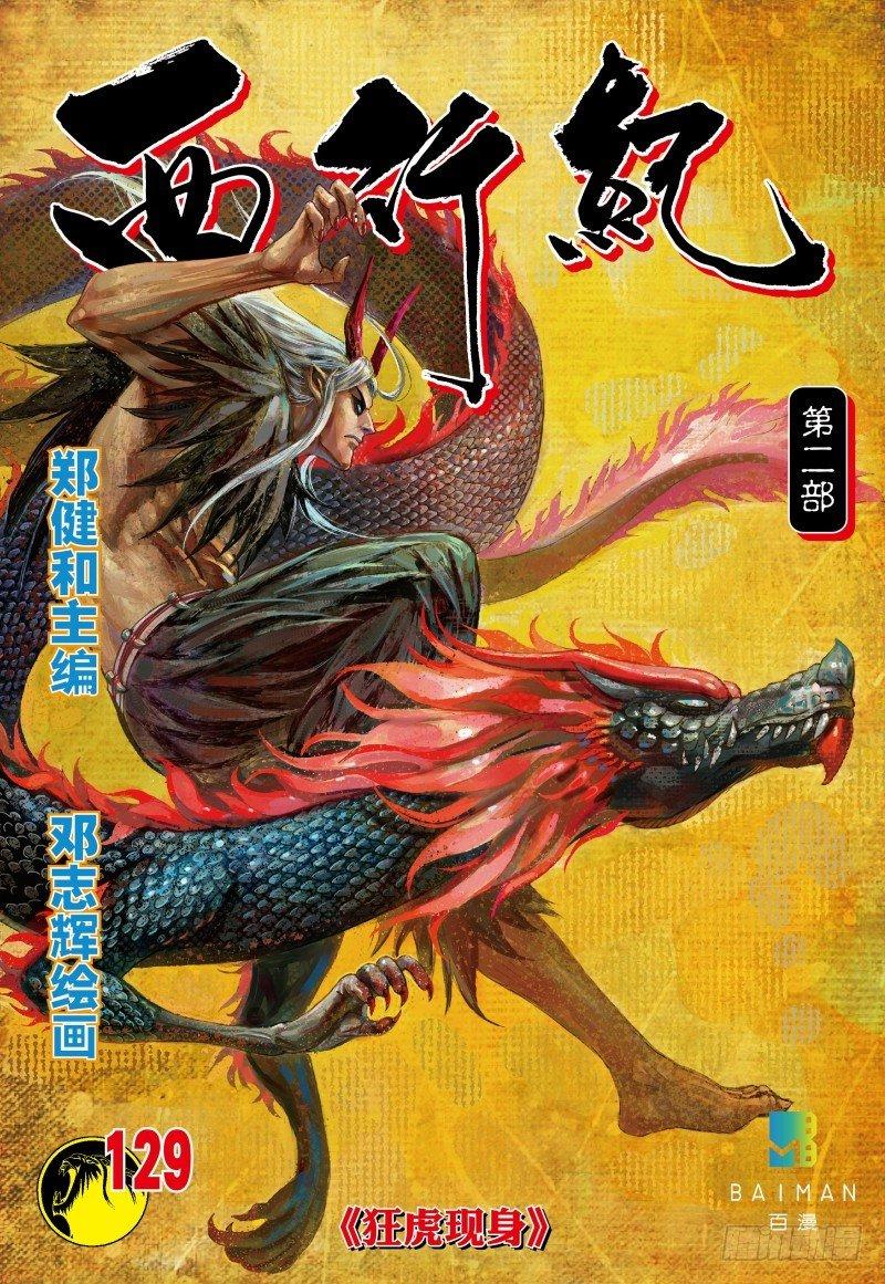 第129话：狂虎现身-第131话