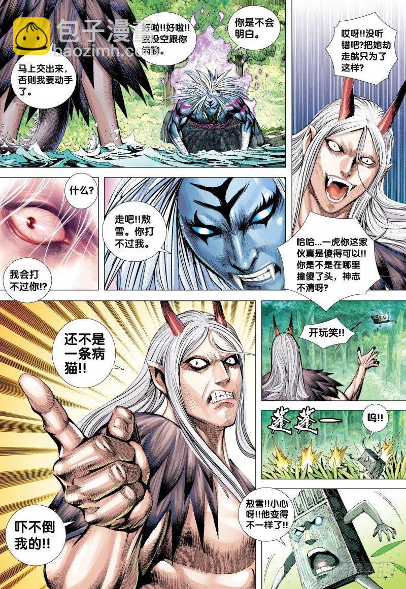 第129话：狂虎现身-第131话