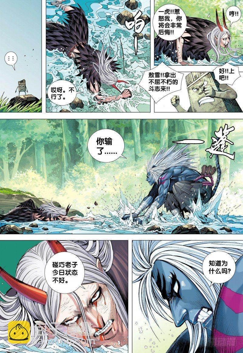 第129话：狂虎现身-第131话