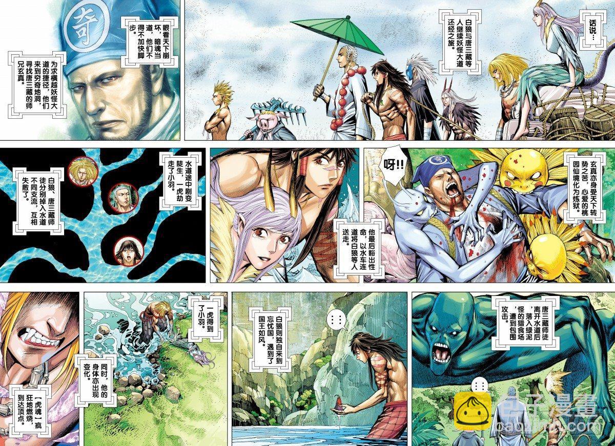 第129话：狂虎现身-第131话