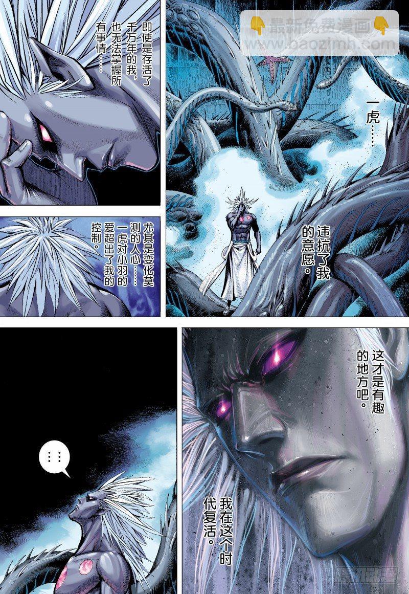 第129话：狂虎现身-第131话