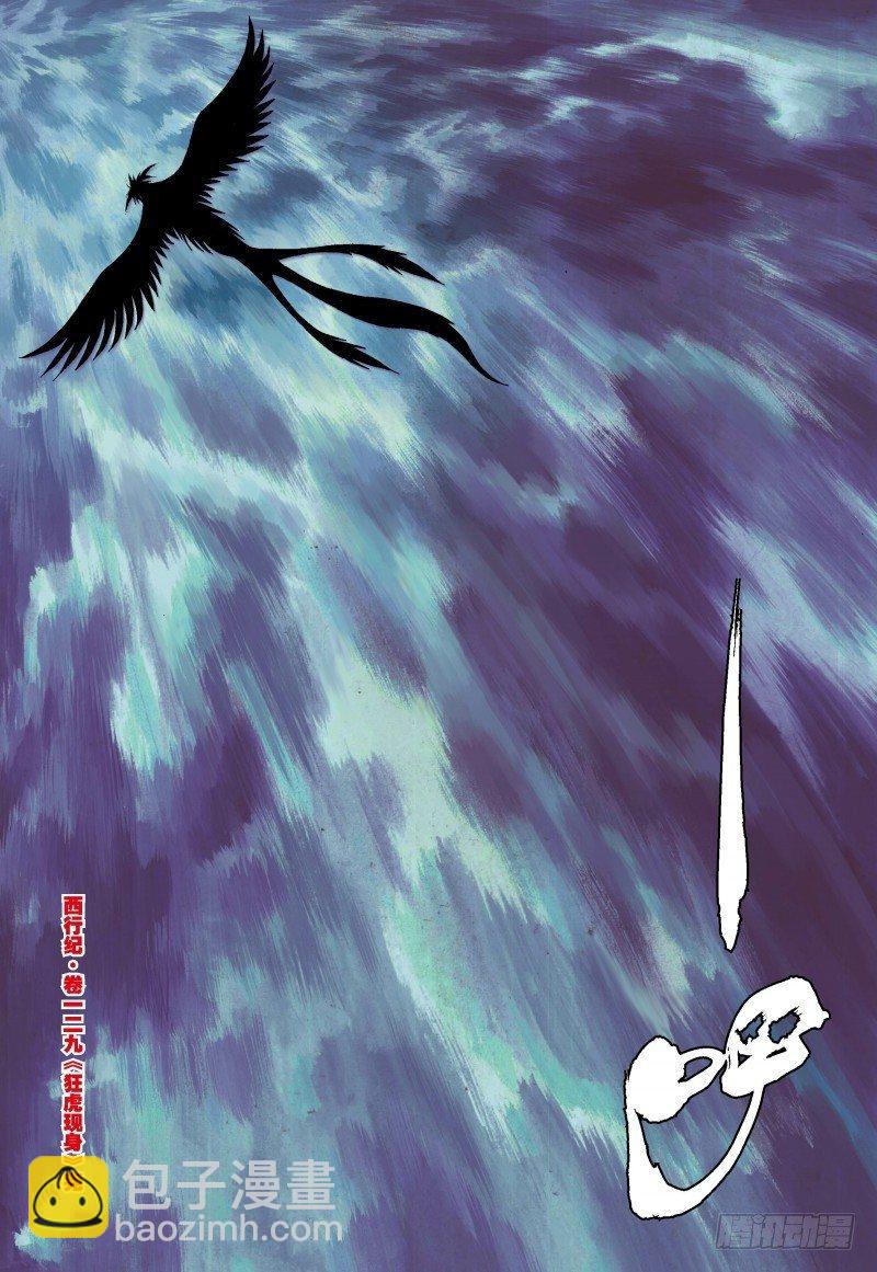 第129话：狂虎现身-第131话