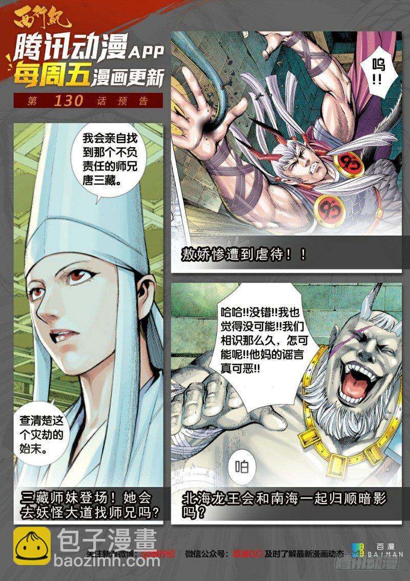 第129话：狂虎现身-第131话