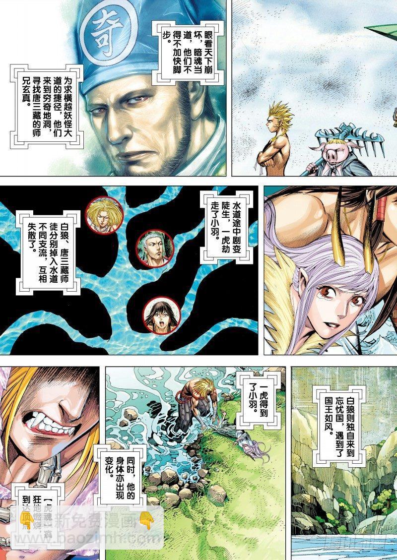 第129话：狂虎现身-第131话