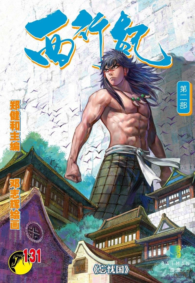 第131话:忘忧国-第133话