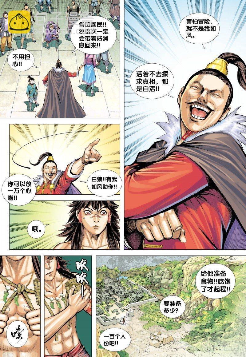 第131话:忘忧国-第133话