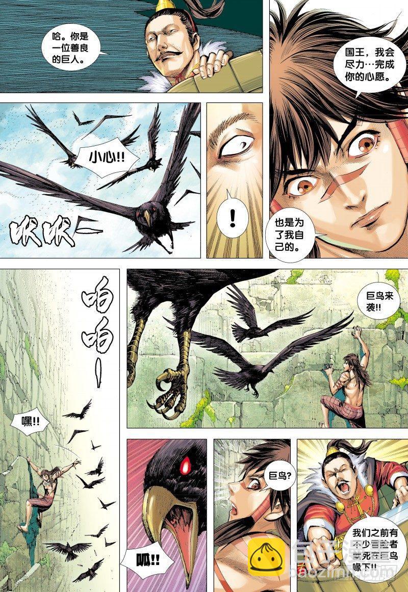 第131话:忘忧国-第133话