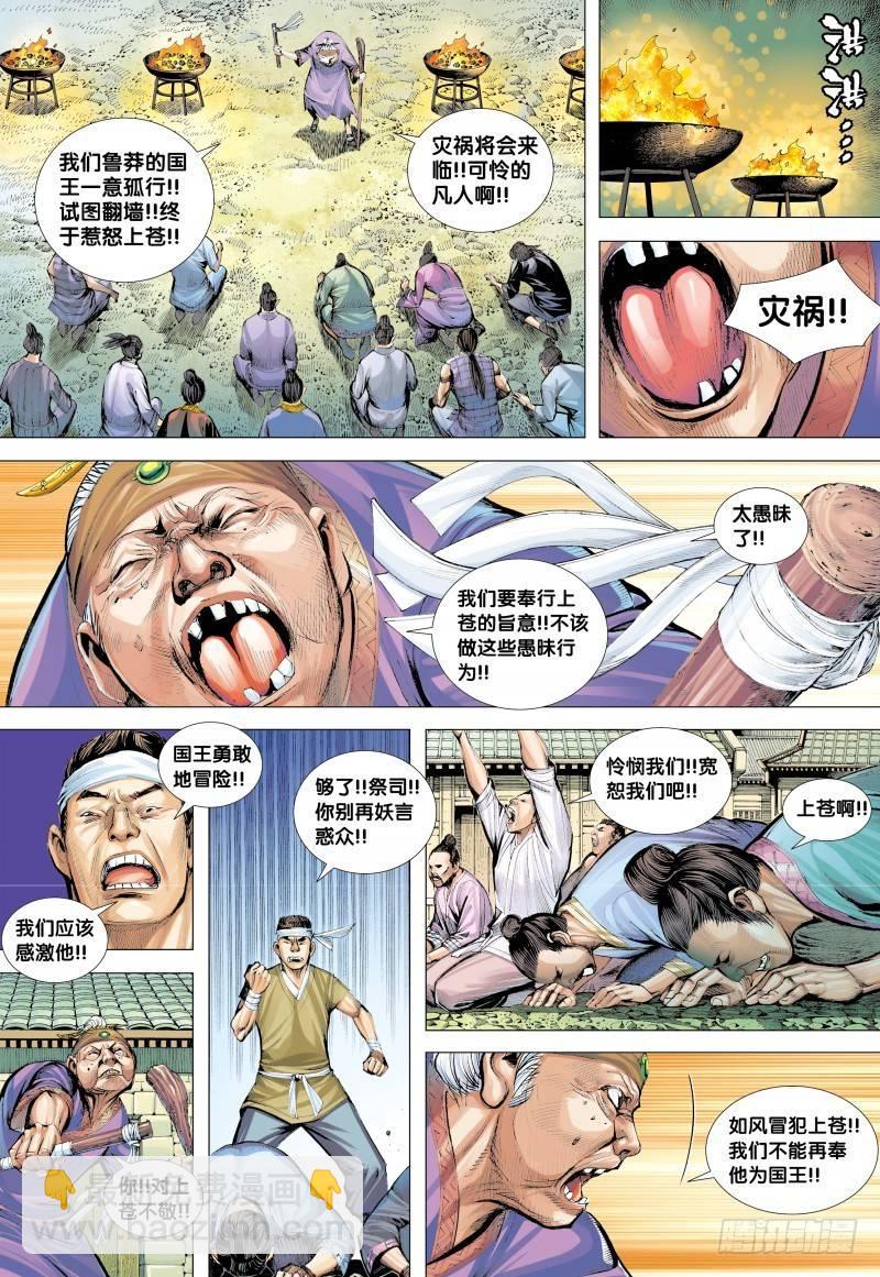 第131话:忘忧国-第133话