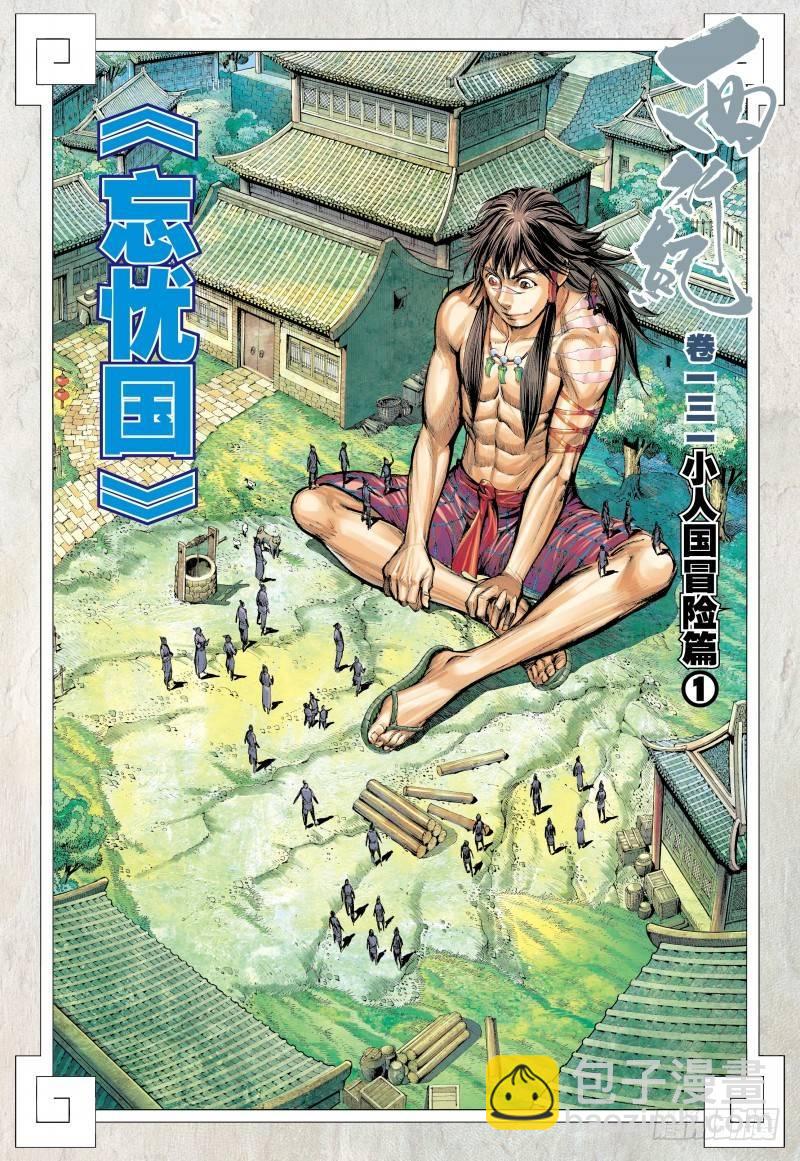 第131话:忘忧国-第133话