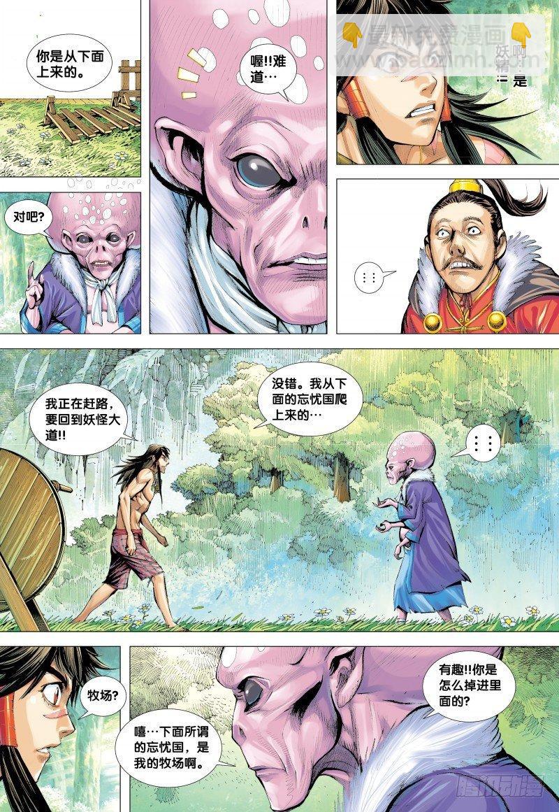 第131话:忘忧国-第133话