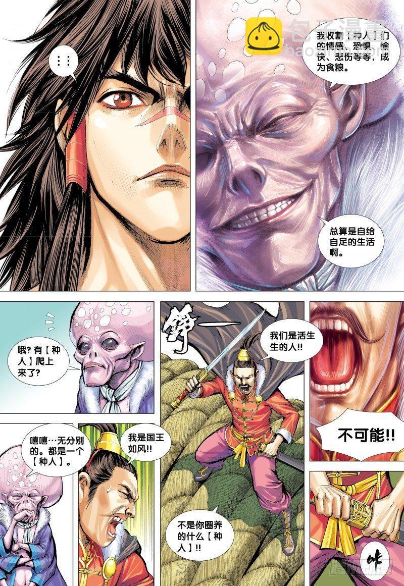 第131话:忘忧国-第133话