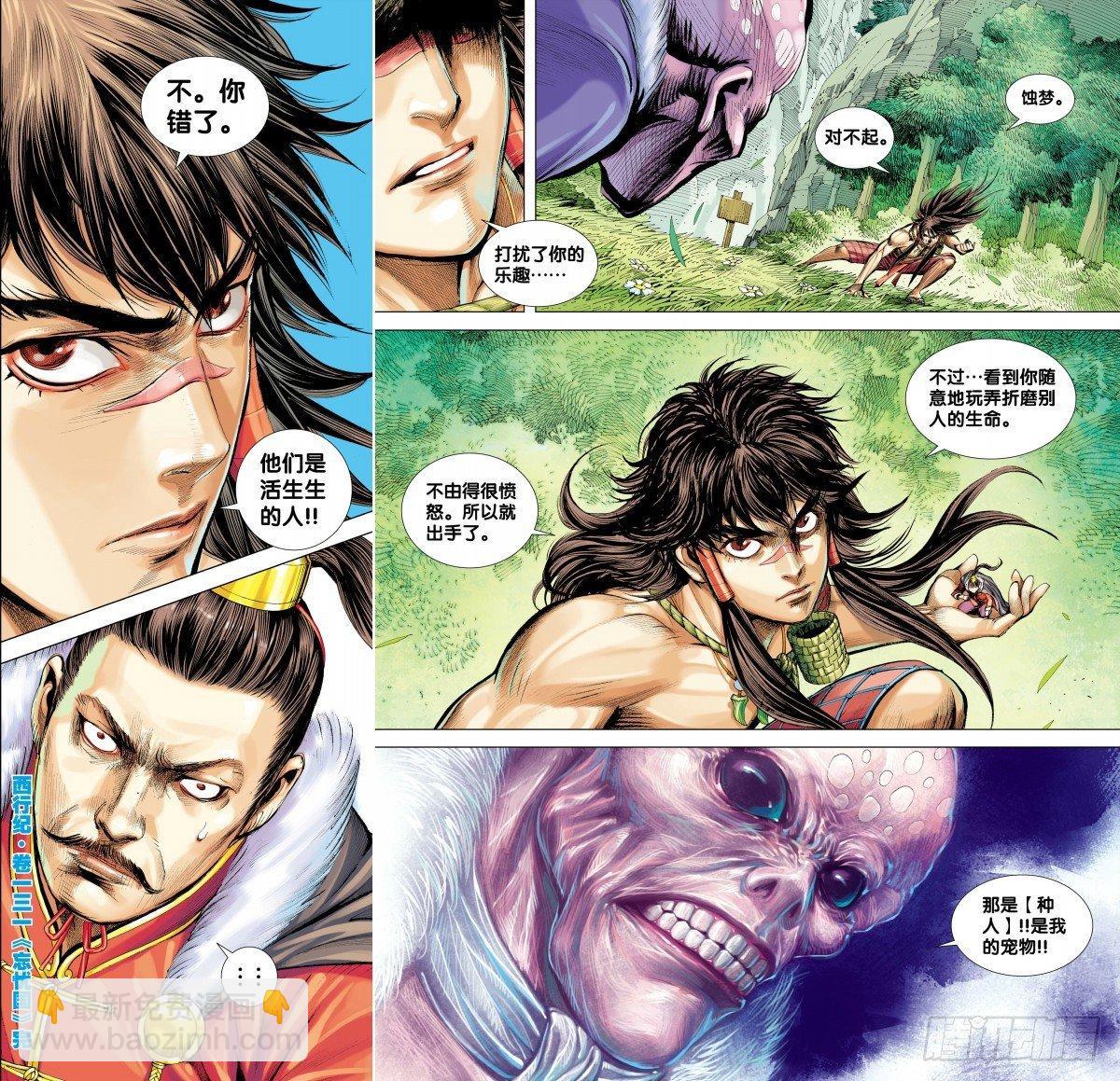 第131话:忘忧国-第133话