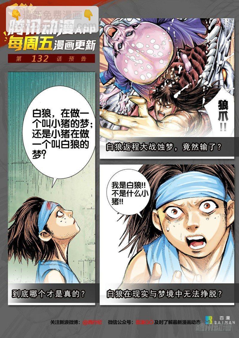 第131话:忘忧国-第133话
