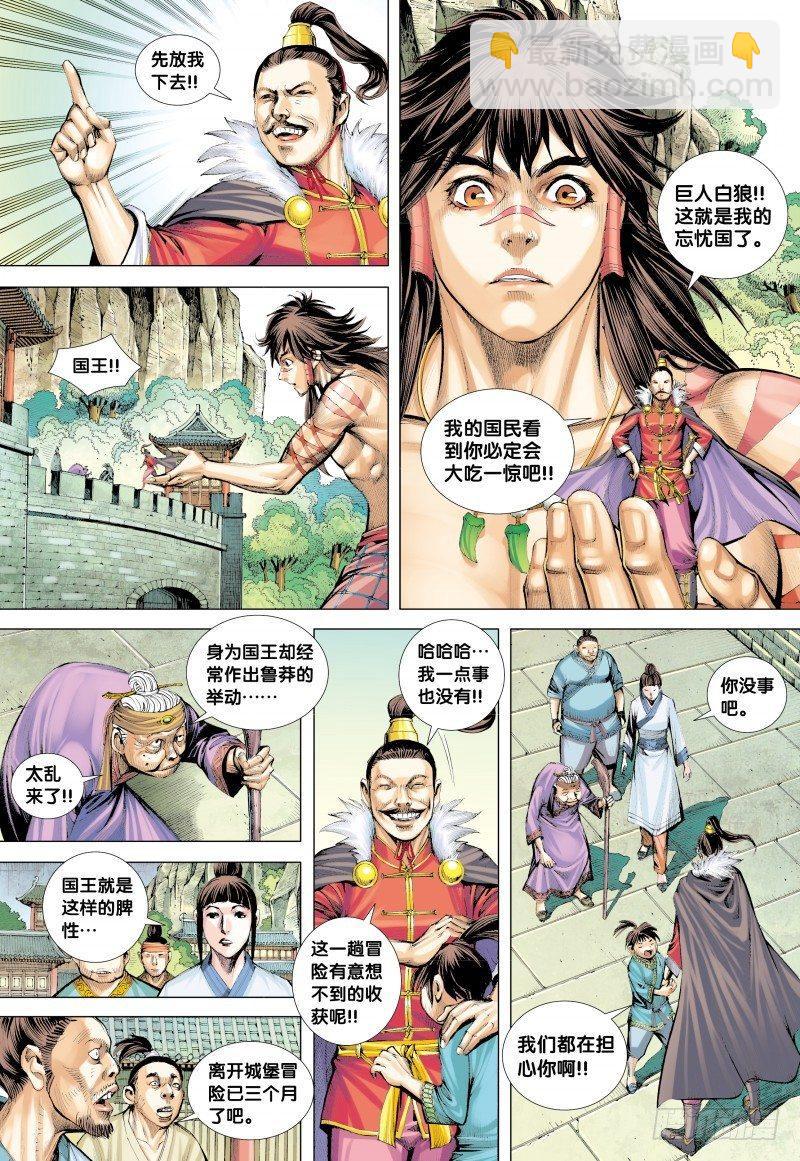 第131话:忘忧国-第133话
