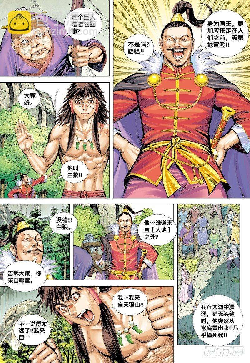 第131话:忘忧国-第133话