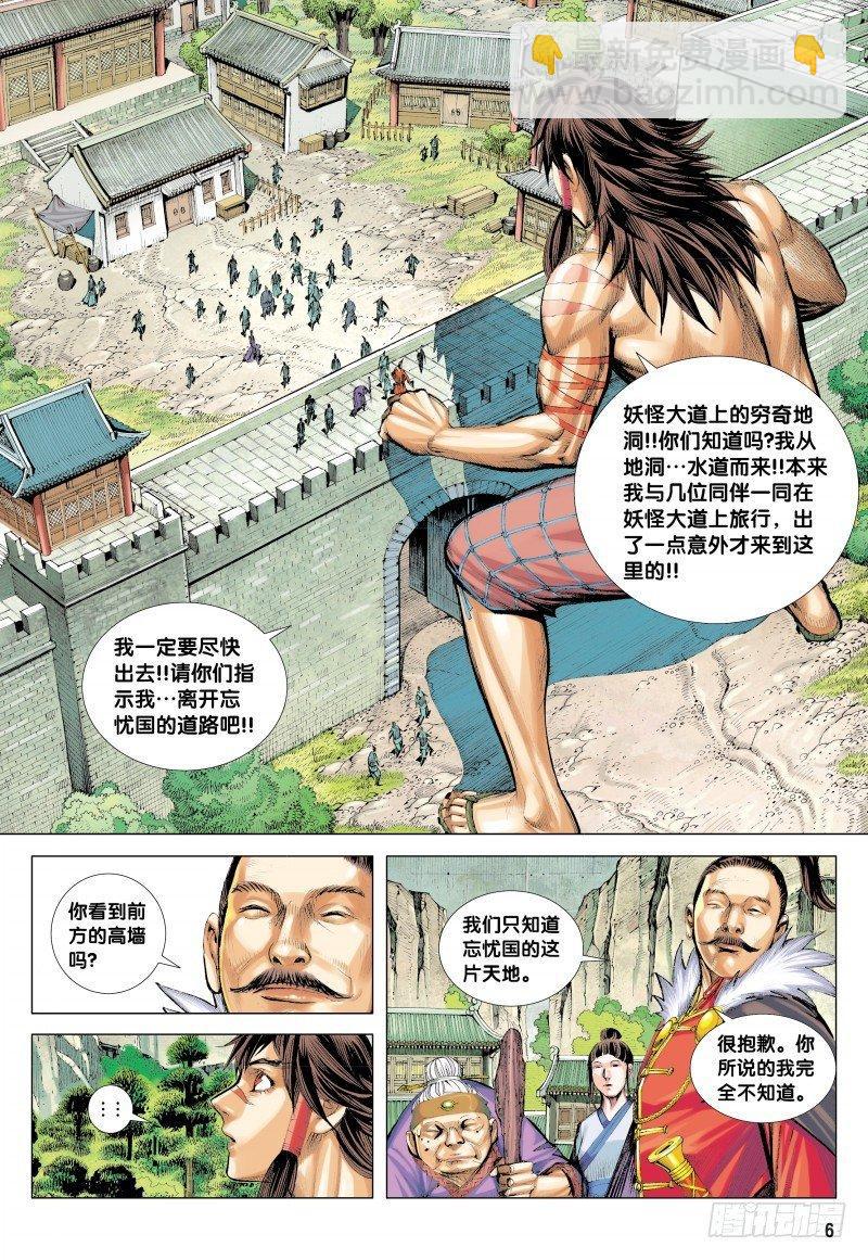 第131话:忘忧国-第133话