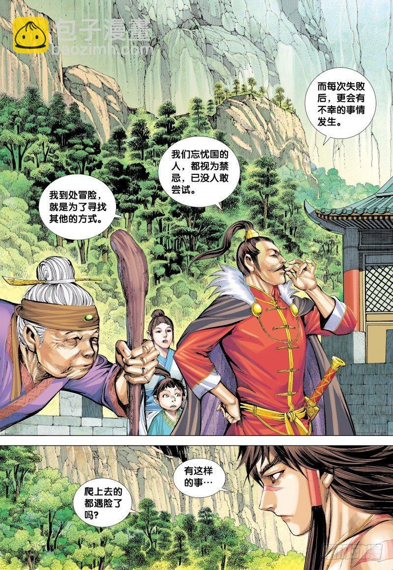 第131话:忘忧国-第133话