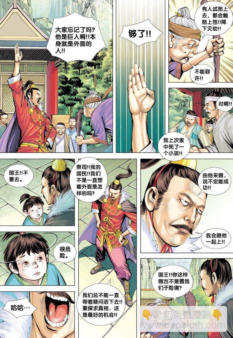 第131话:忘忧国-第133话