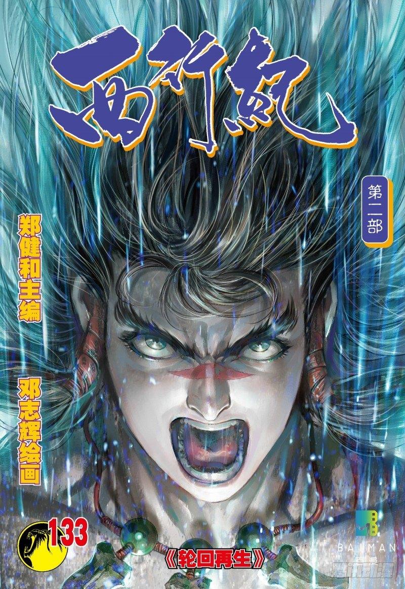 第133话：轮回再生-第135话