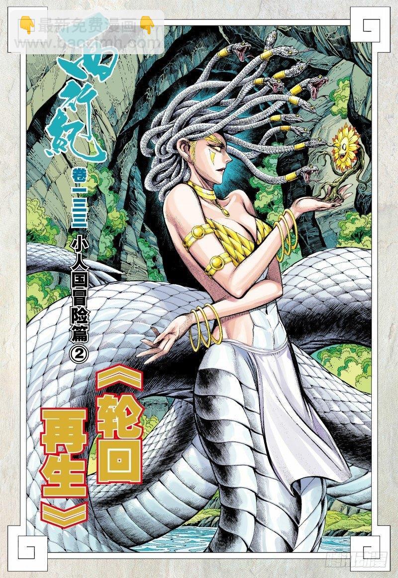 第133话：轮回再生-第135话