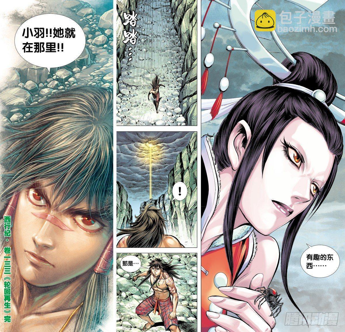 第133话：轮回再生-第135话