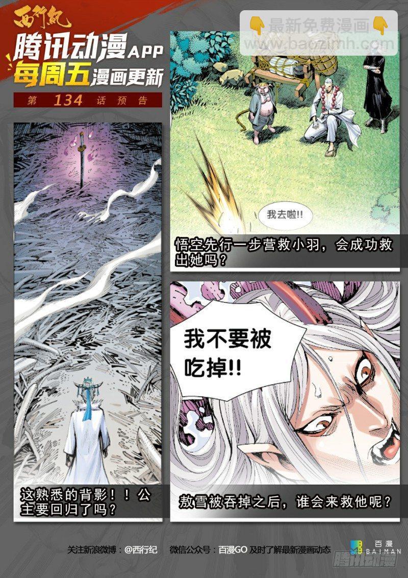 第133话：轮回再生-第135话