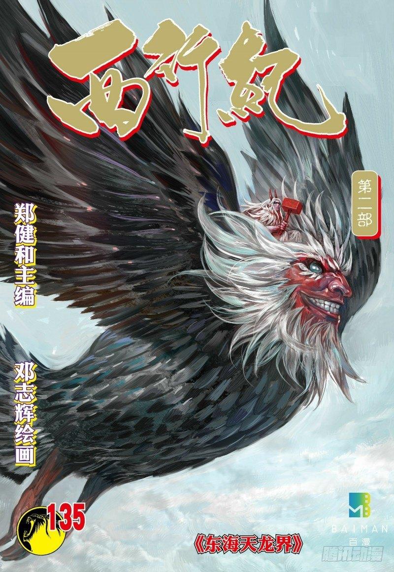 第135话：东海天龙界-第137话
