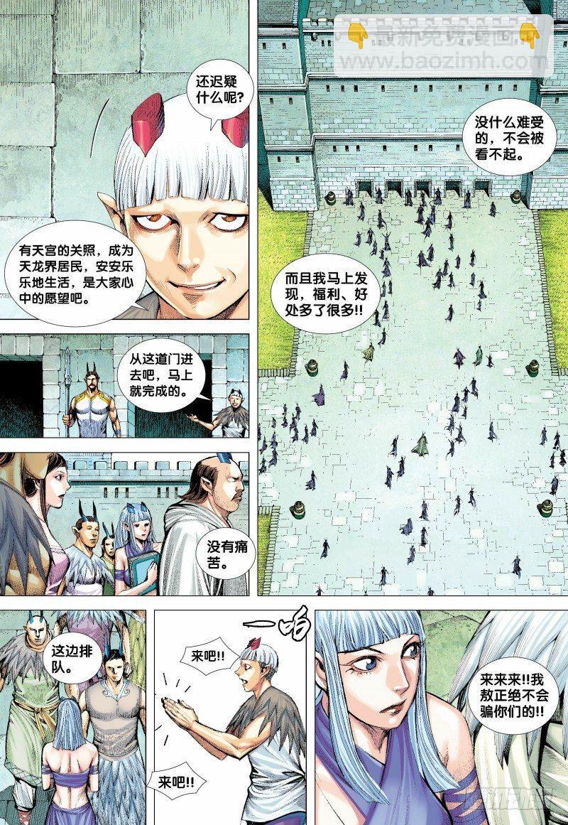 第135话：东海天龙界-第137话