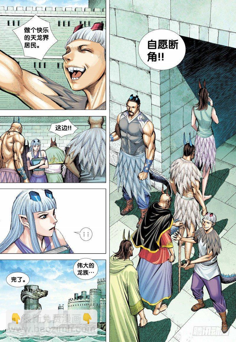 第135话：东海天龙界-第137话