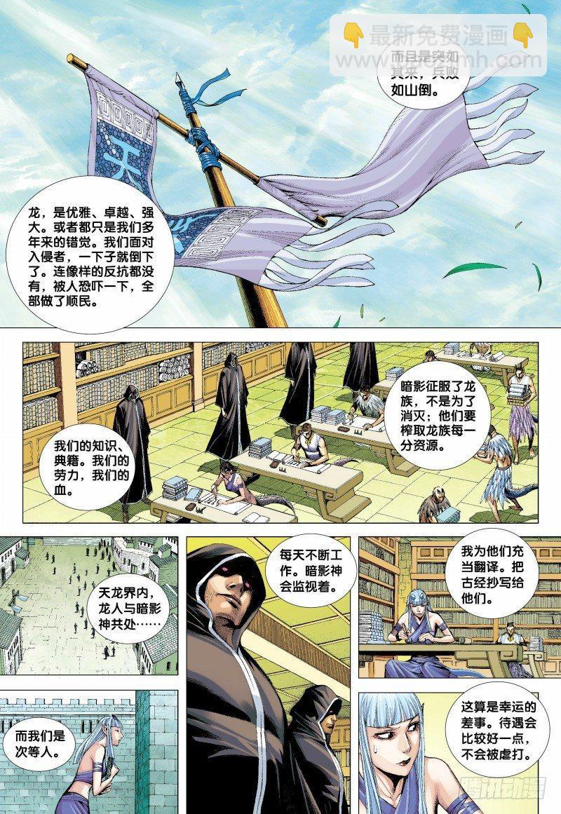 第135话：东海天龙界-第137话