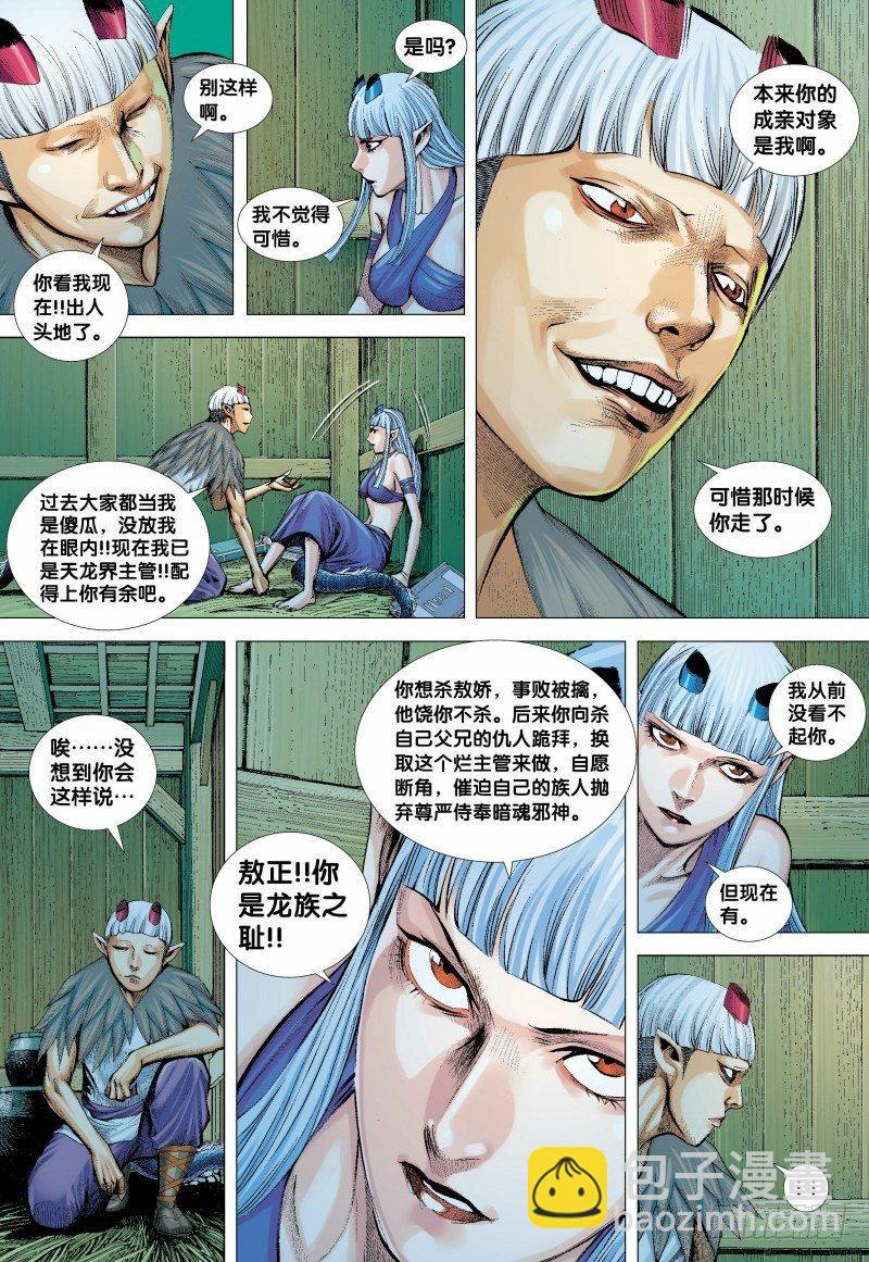 第135话：东海天龙界-第137话