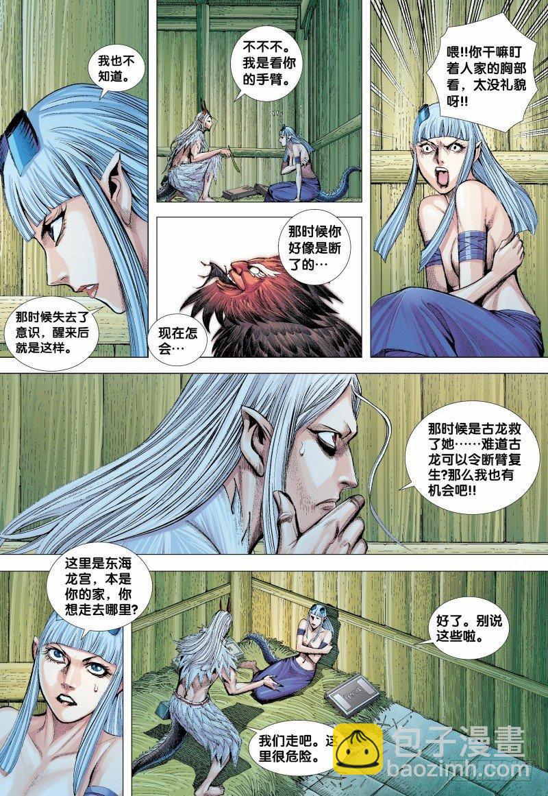 第135话：东海天龙界-第137话