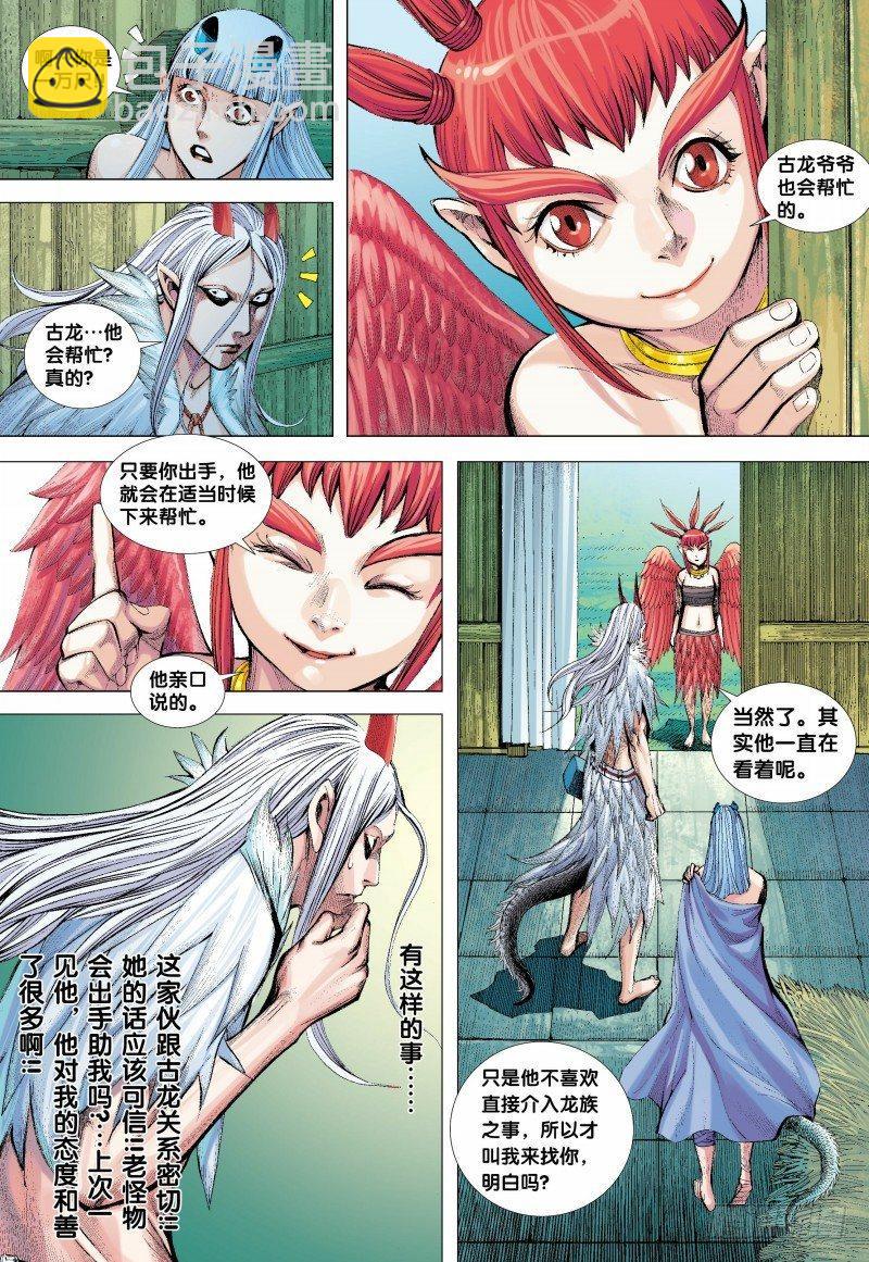 第135话：东海天龙界-第137话