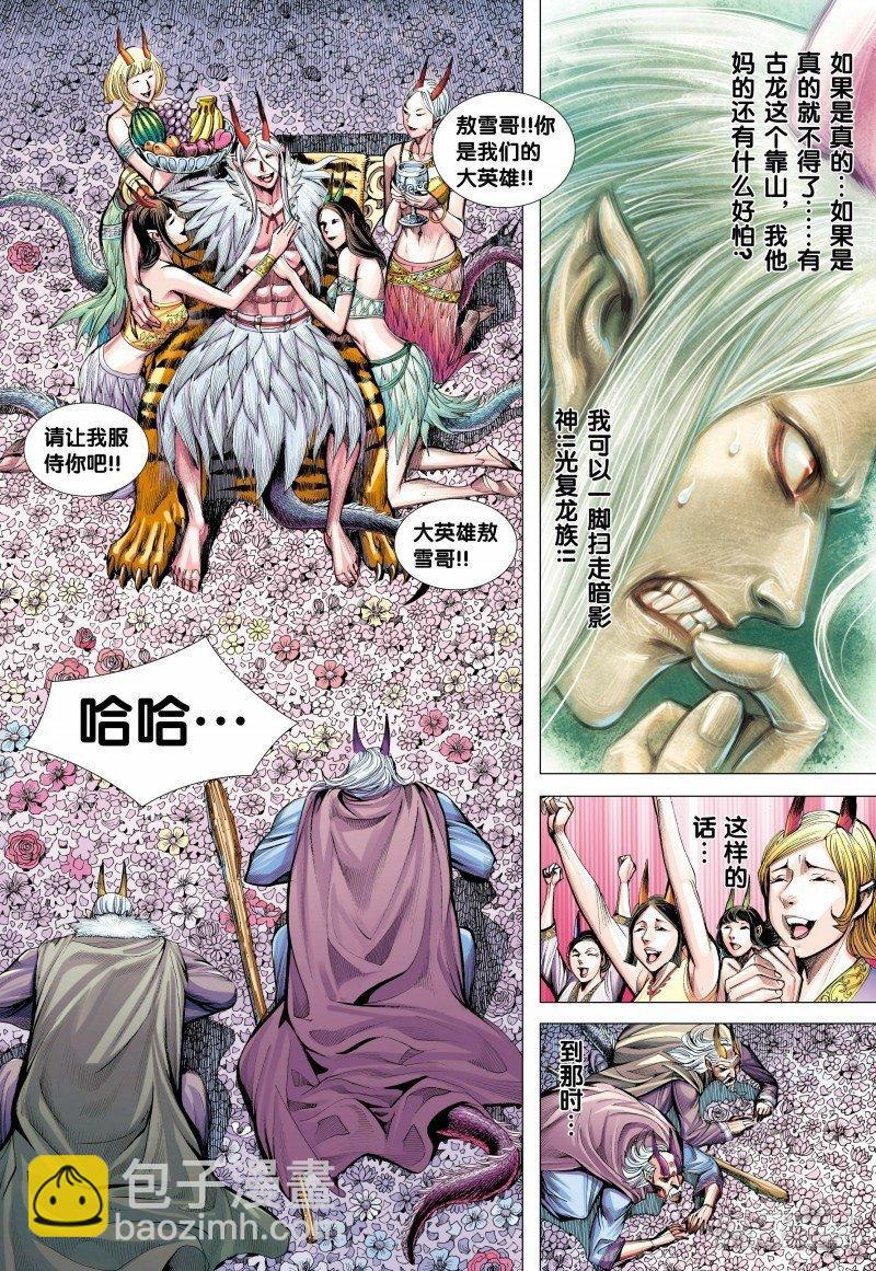 第135话：东海天龙界-第137话