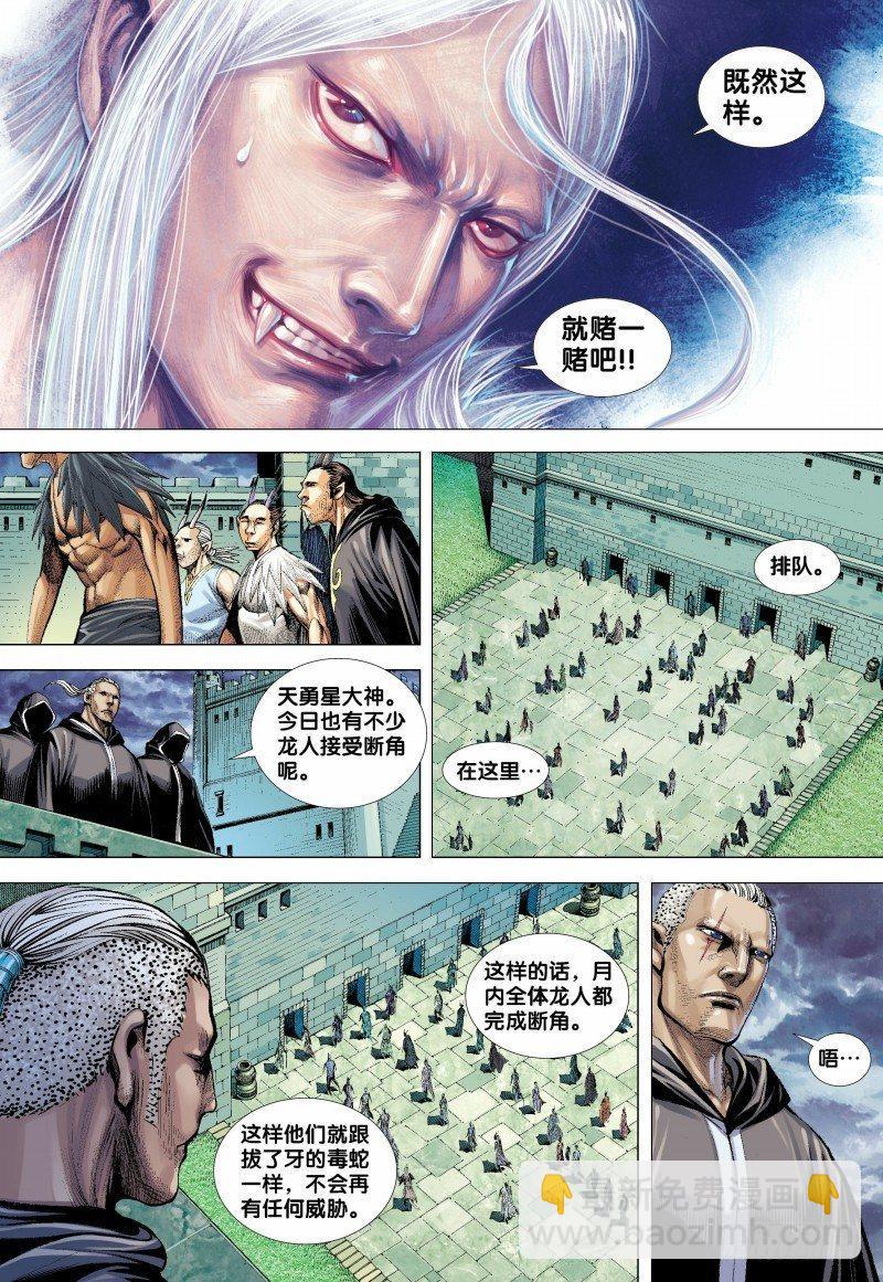 第135话：东海天龙界-第137话