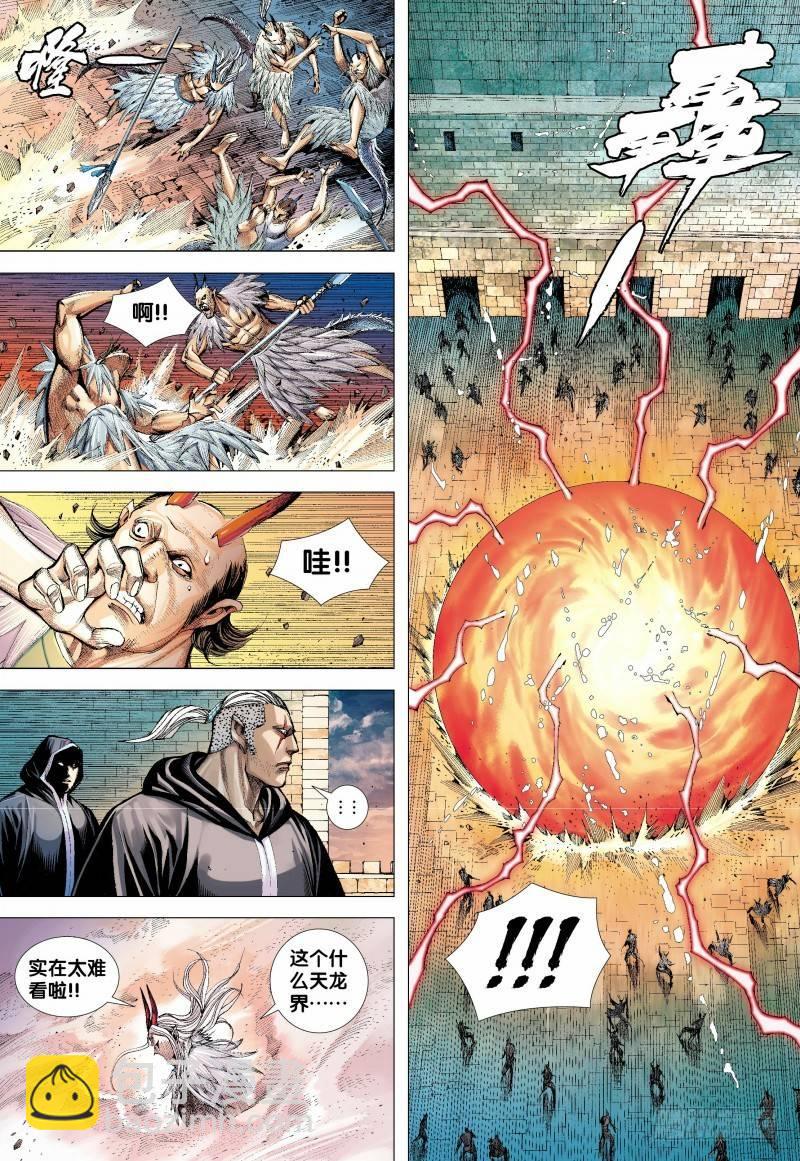 第135话：东海天龙界-第137话